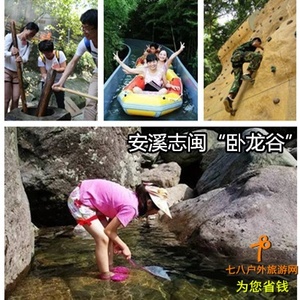 安溪志闽旅游 卧龙谷项目