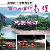 德化石龙溪橡皮艇漂流（福建泉州）